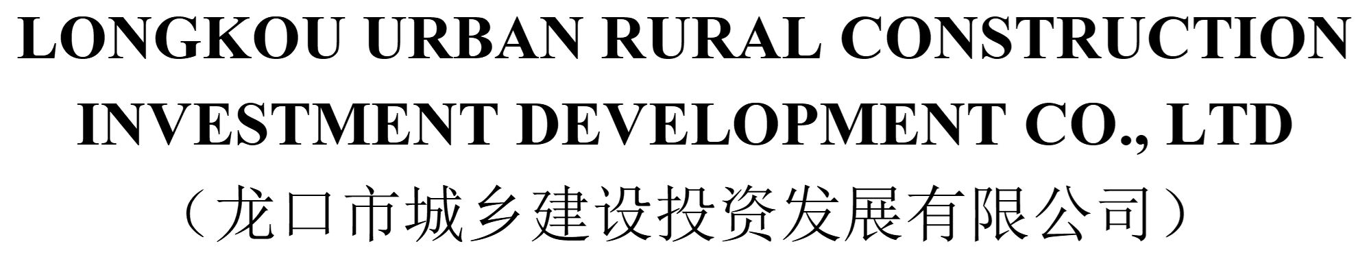 Longkou Urban Rural Logo