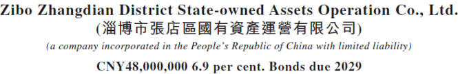 Zibo Zhangdian District State-owned Assets Operation Co., Ltd 2