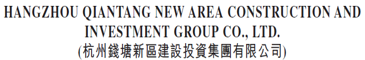 Logo Hangzhou Qiantang New Area Construction and Investment Group