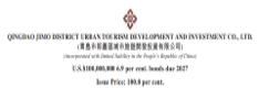 Logo Qingdao Jimo District Urban Tourism Development and Investment Co., Ltd.