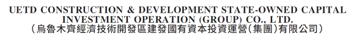 Logo UETD Construction & Development State-owned Capital Investment Operation (Group) Co., Ltd.