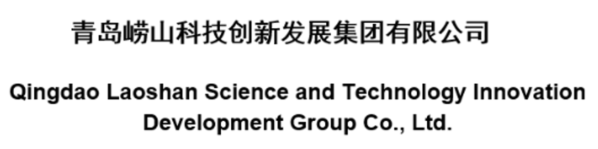 Qingdao Laoshan Science and Technology Innovation Development Group Logo